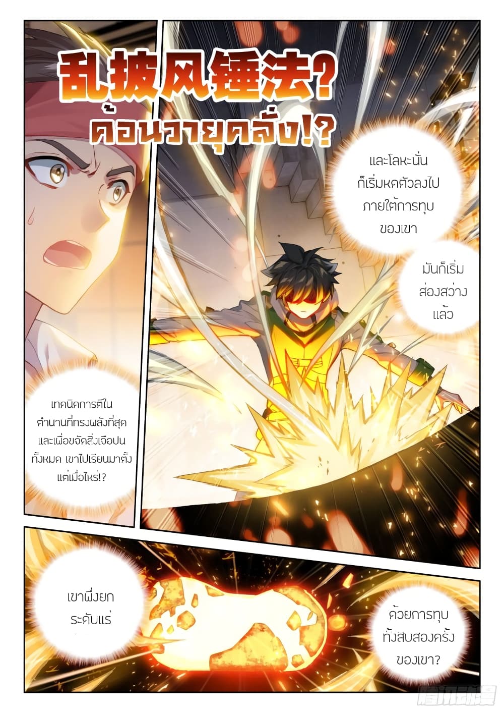 Douluo Dalu IV page 7