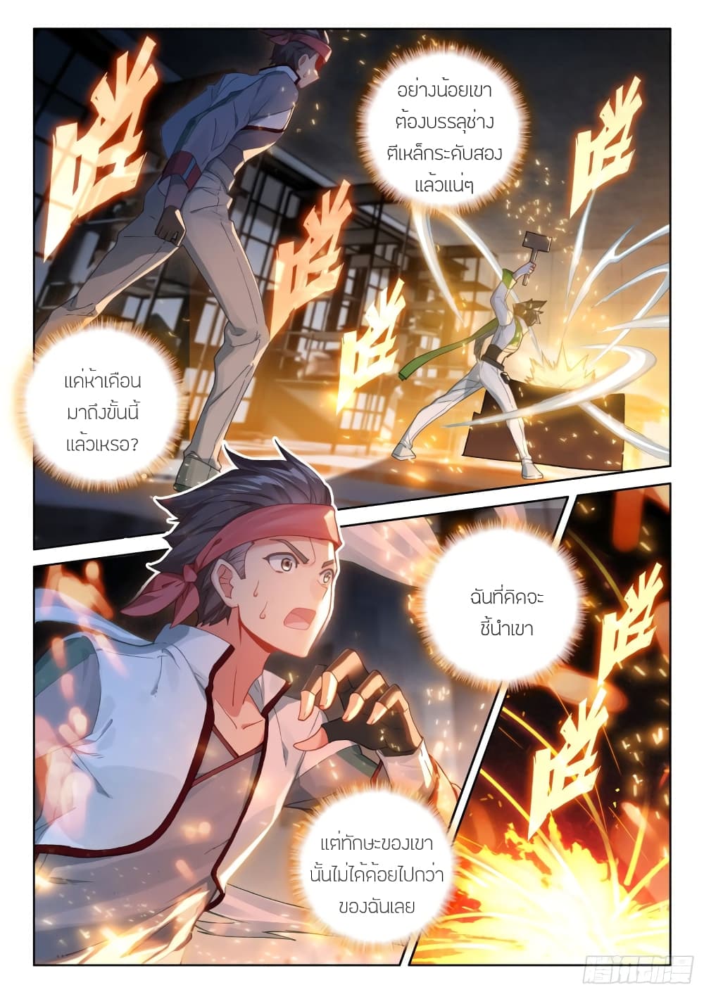 Douluo Dalu IV page 8