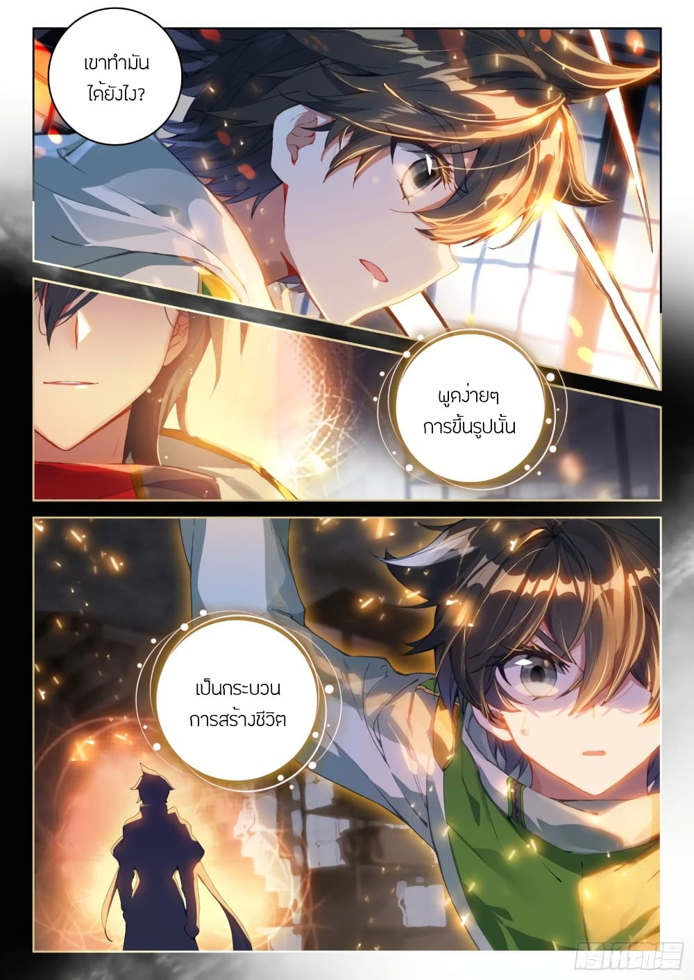 Douluo Dalu IV page 9