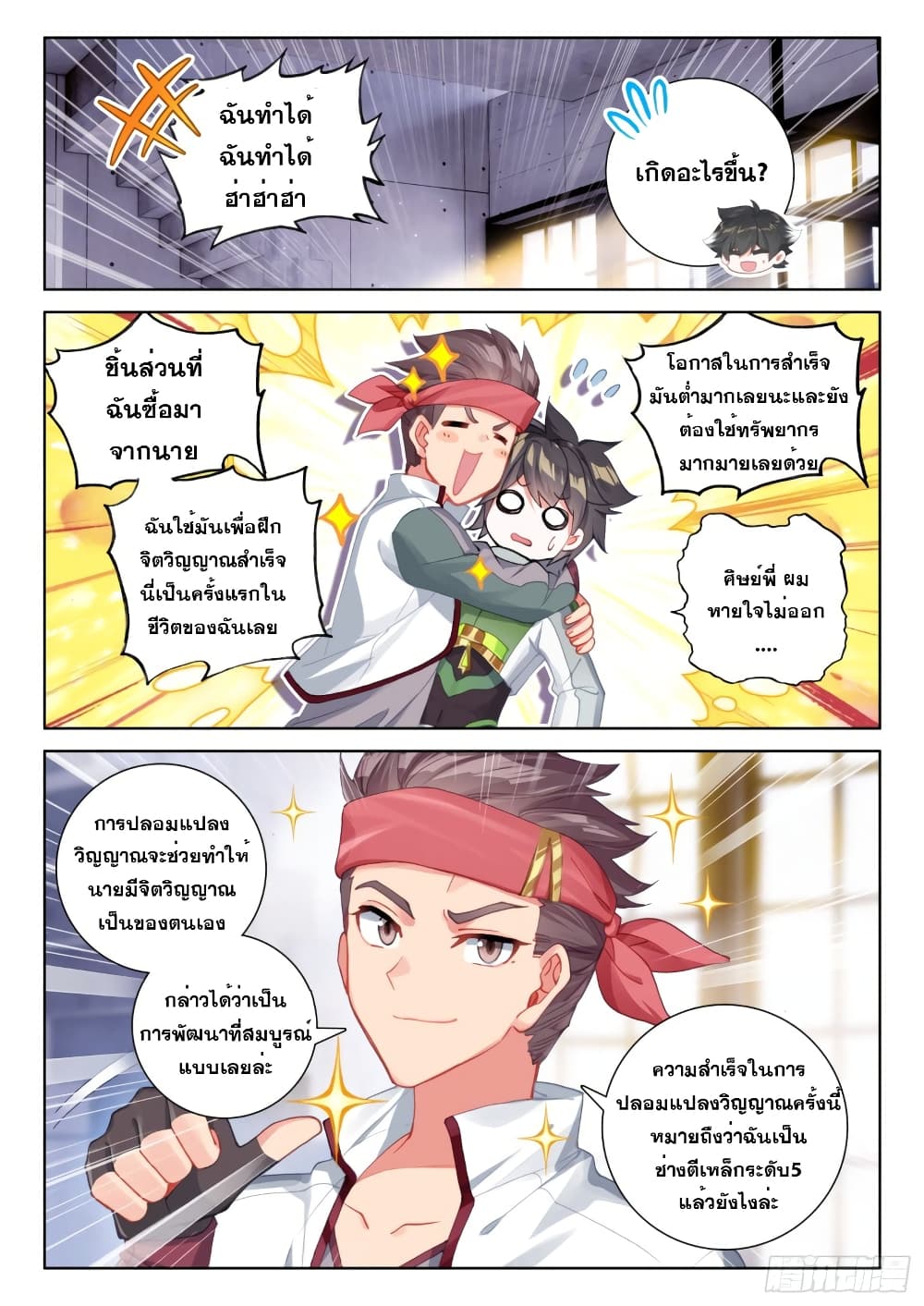 Douluo Dalu IV page 3