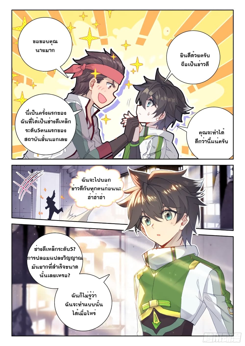 Douluo Dalu IV page 4