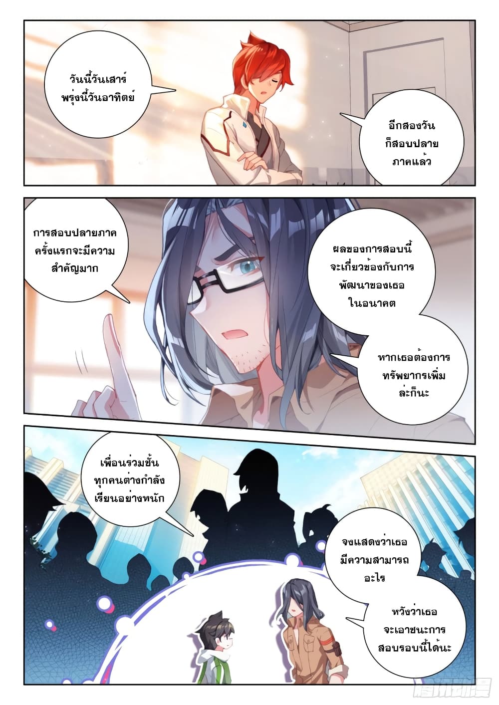 Douluo Dalu IV page 5