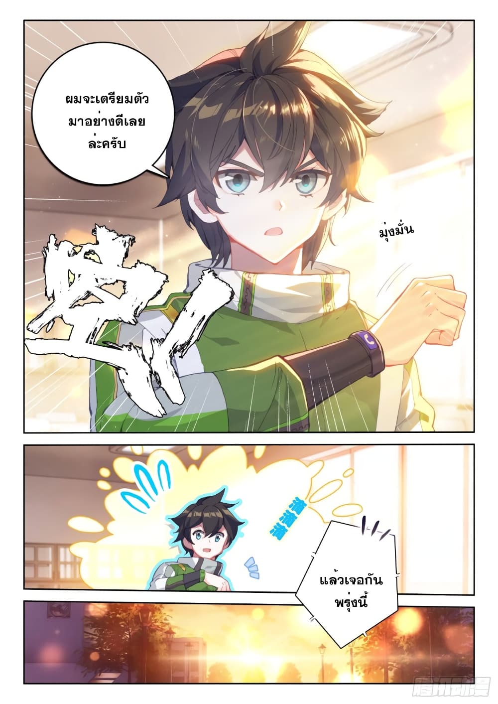 Douluo Dalu IV page 6