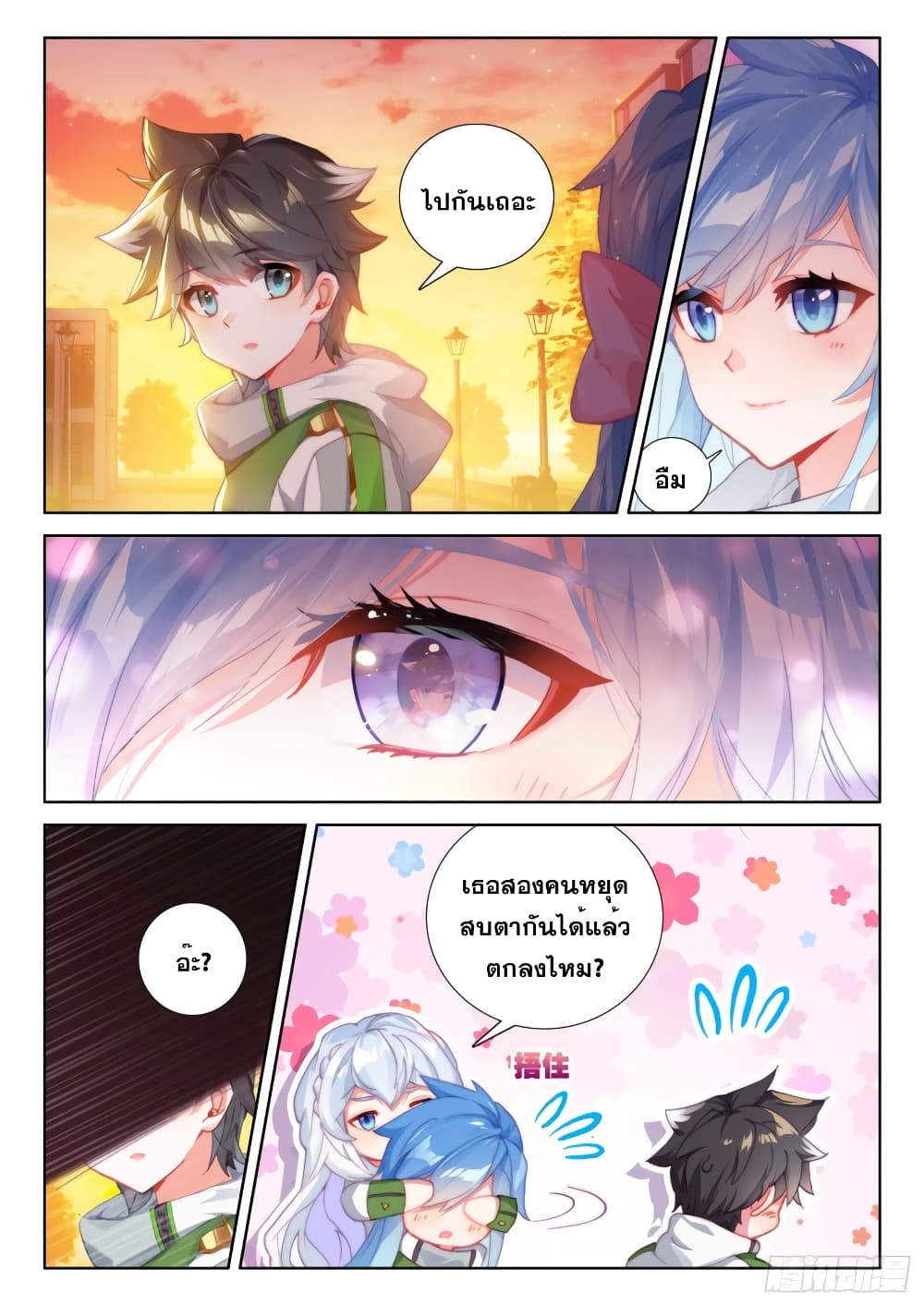 Douluo Dalu IV page 8