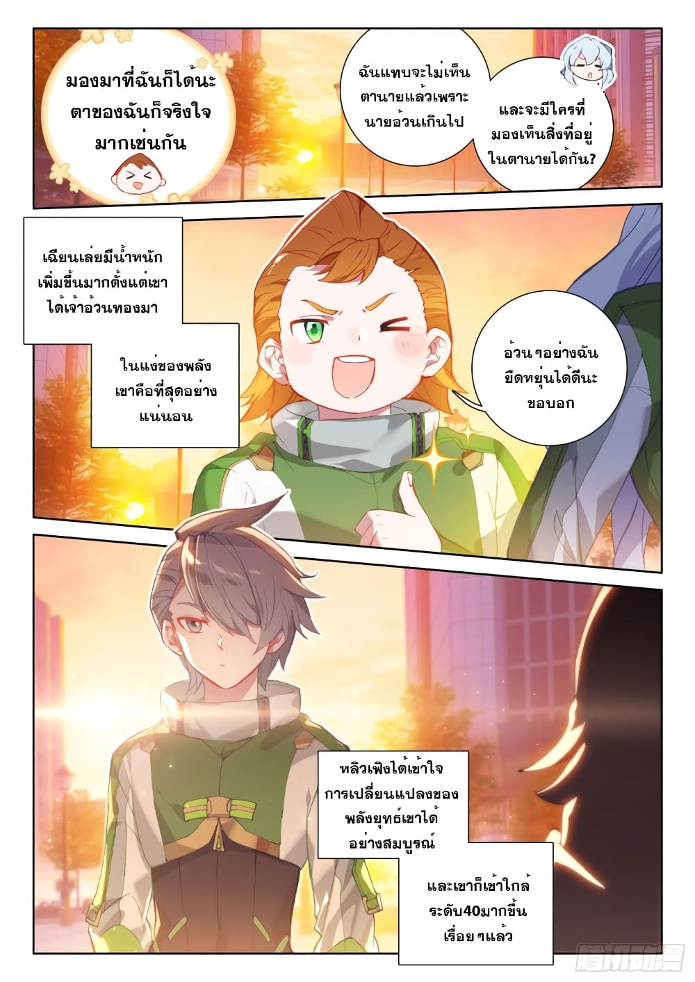 Douluo Dalu IV page 9