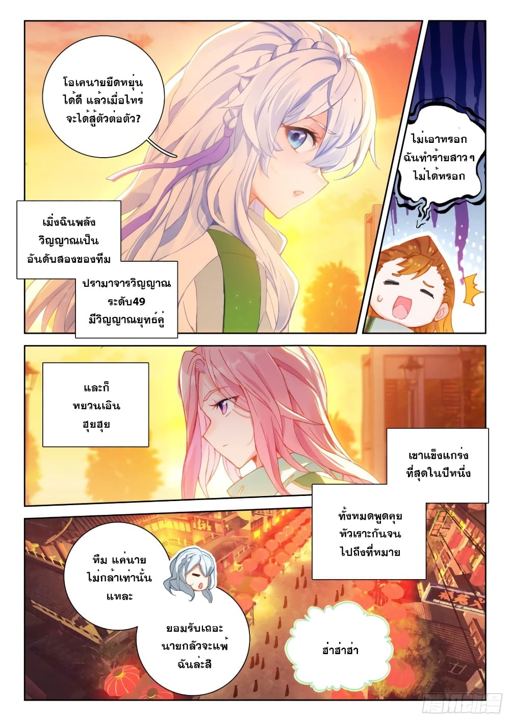 Douluo Dalu IV page 10