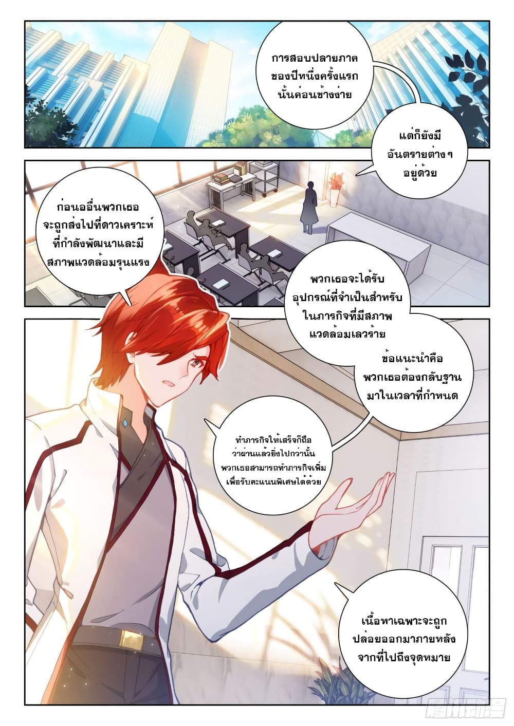 Douluo Dalu IV page 3