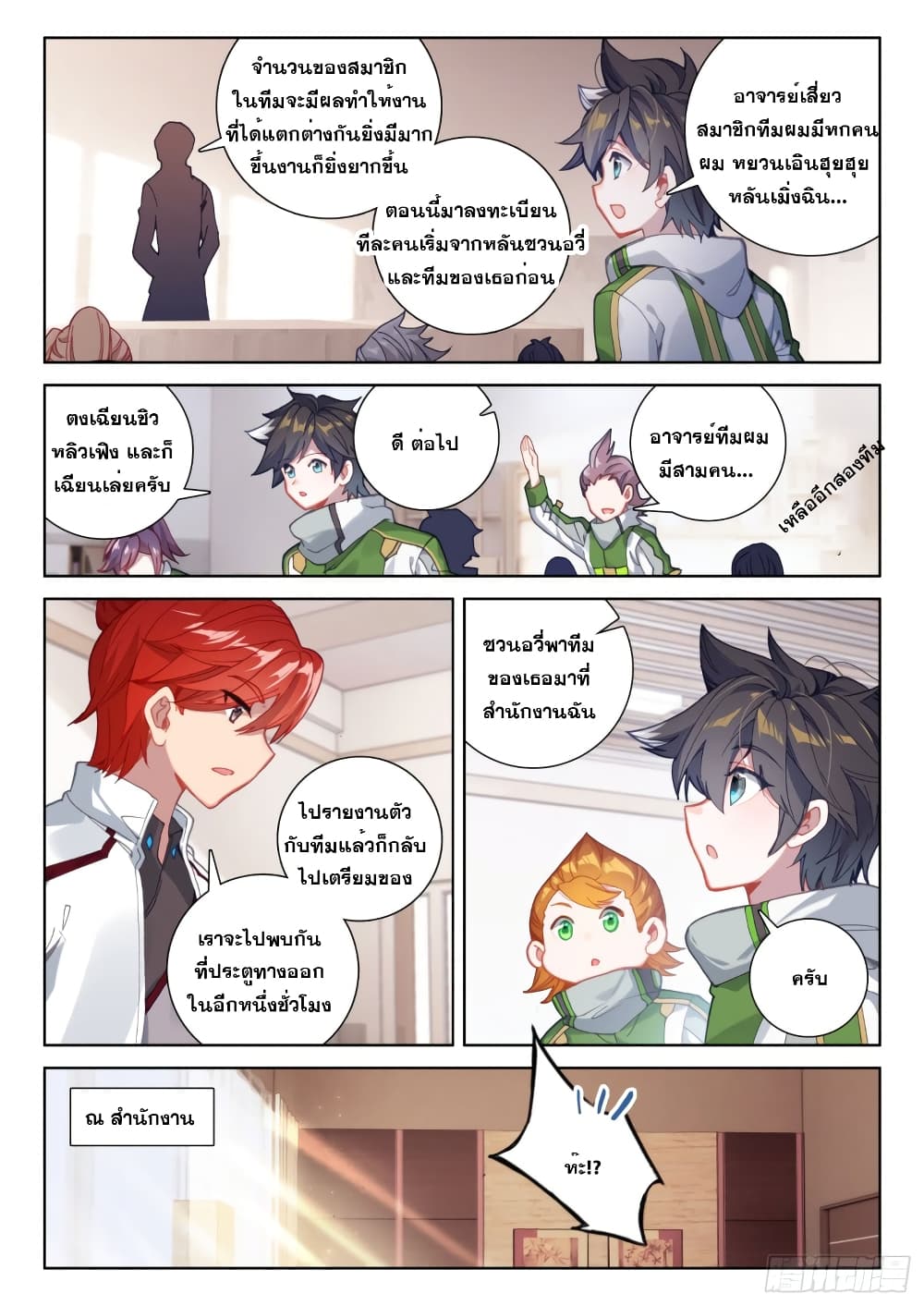 Douluo Dalu IV page 4