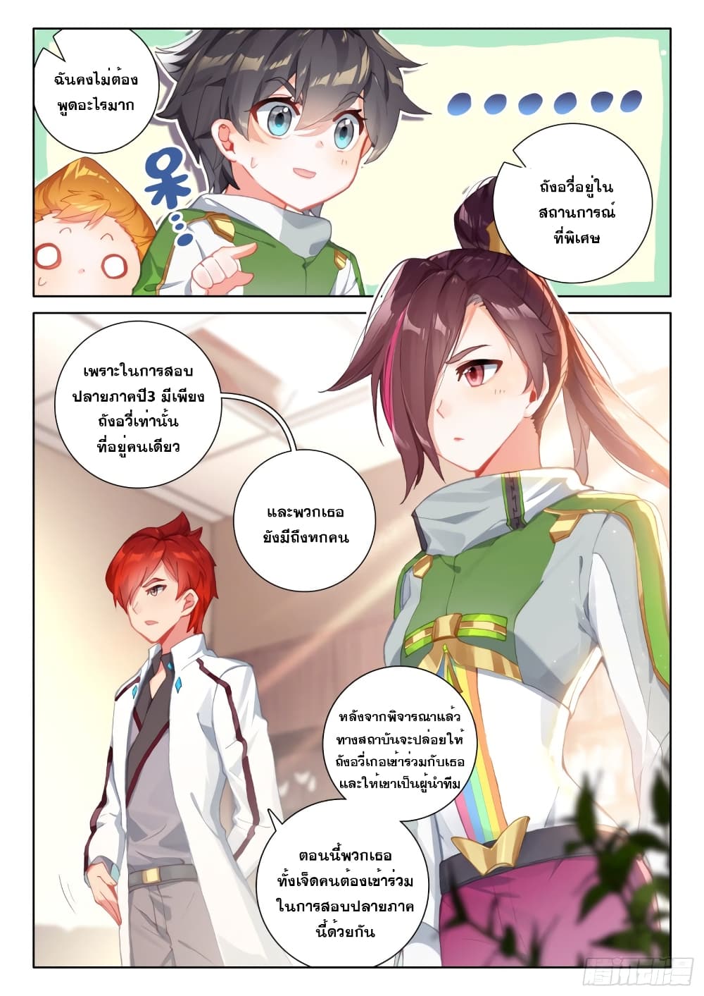 Douluo Dalu IV page 5