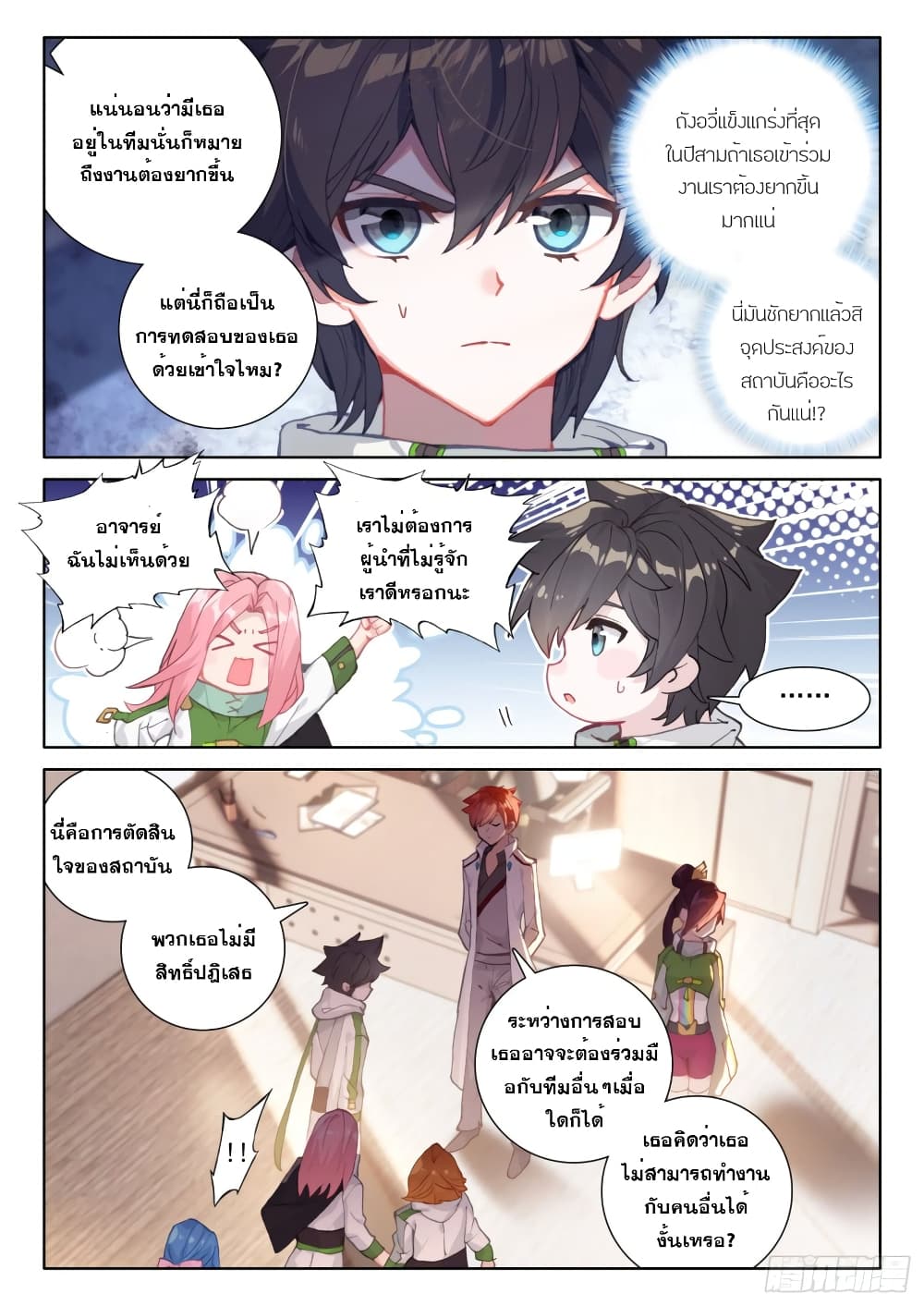 Douluo Dalu IV page 6