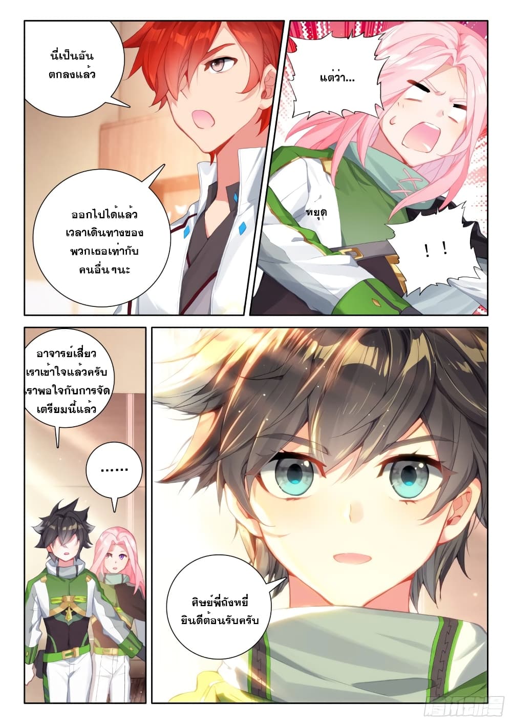 Douluo Dalu IV page 7