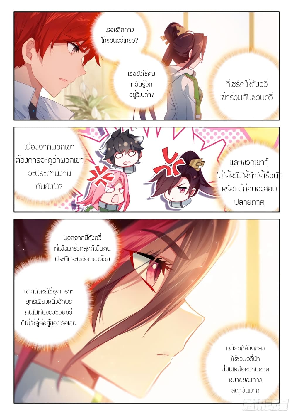 Douluo Dalu IV page 9