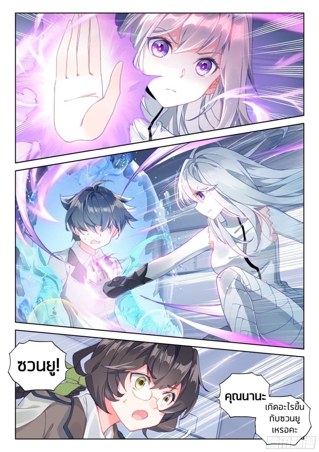 Douluo Dalu IV page 2