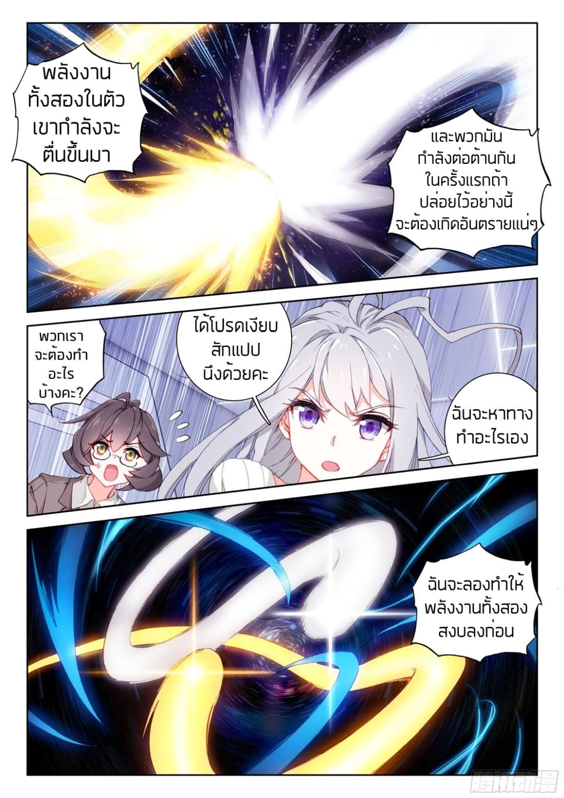 Douluo Dalu IV page 4