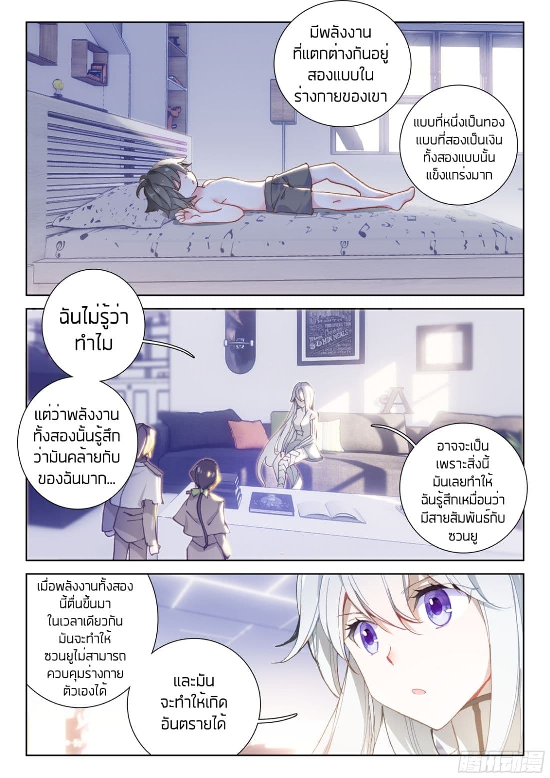 Douluo Dalu IV page 7