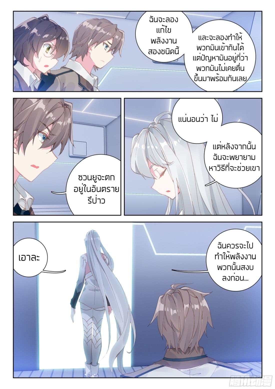 Douluo Dalu IV page 8