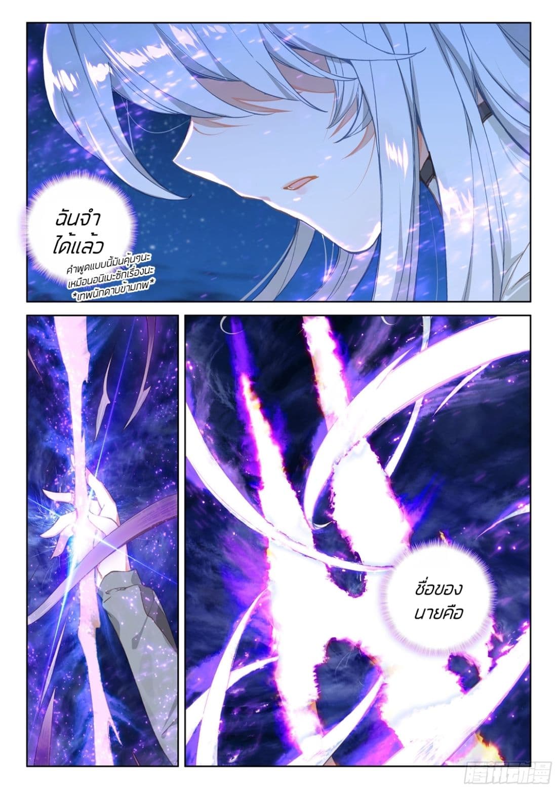 Douluo Dalu IV page 15