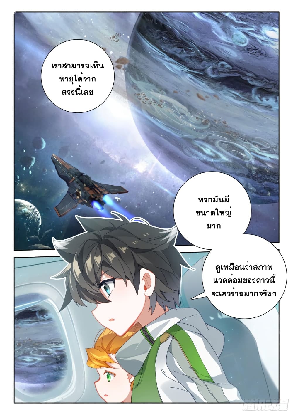 Douluo Dalu IV page 3