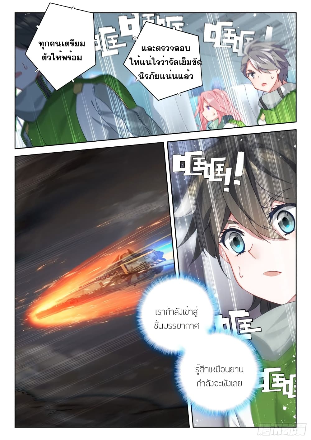 Douluo Dalu IV page 4
