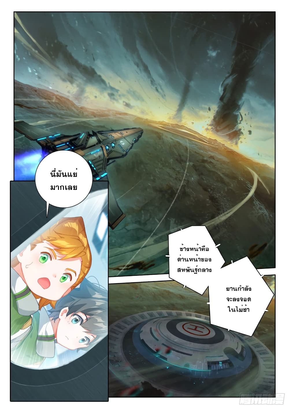 Douluo Dalu IV page 5