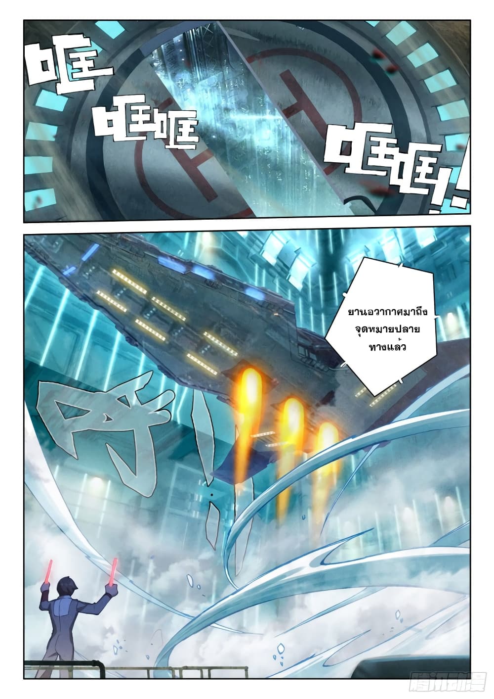 Douluo Dalu IV page 6