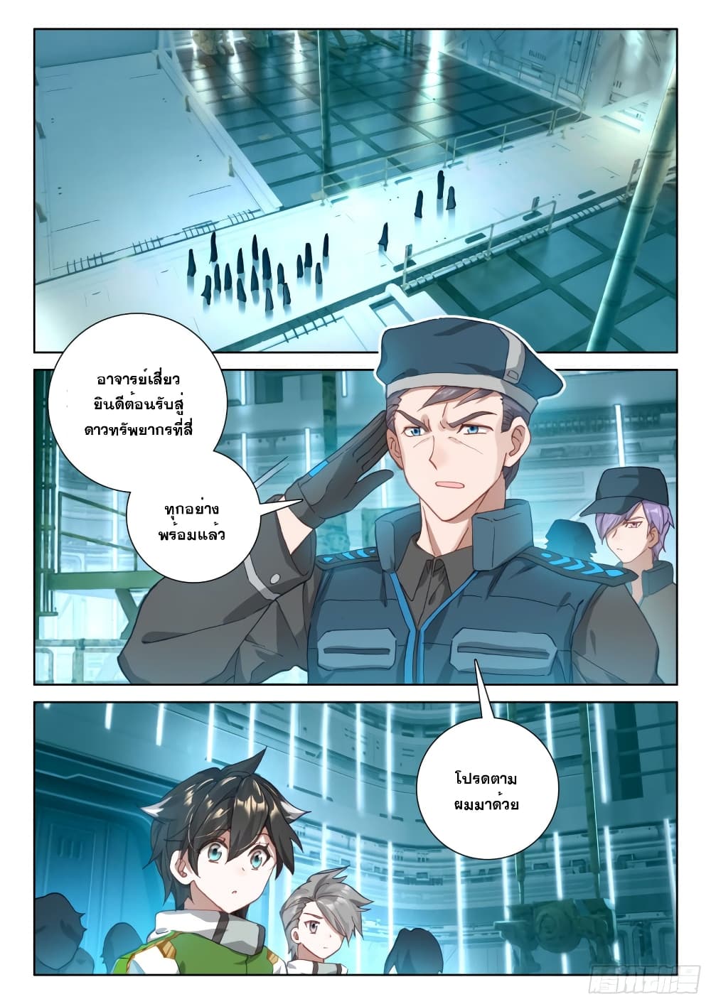 Douluo Dalu IV page 7