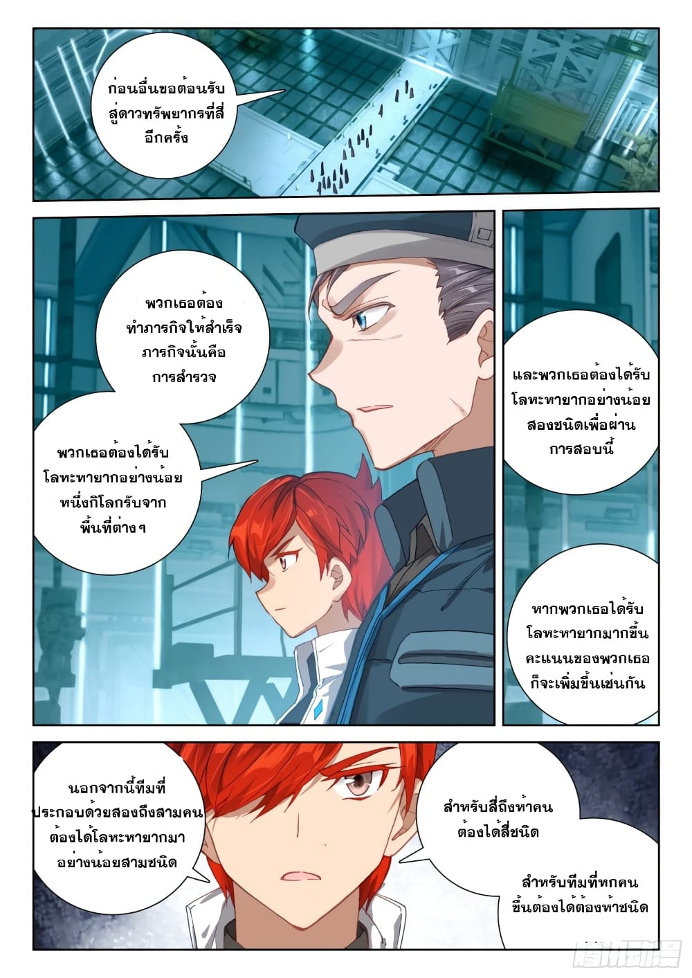 Douluo Dalu IV page 8