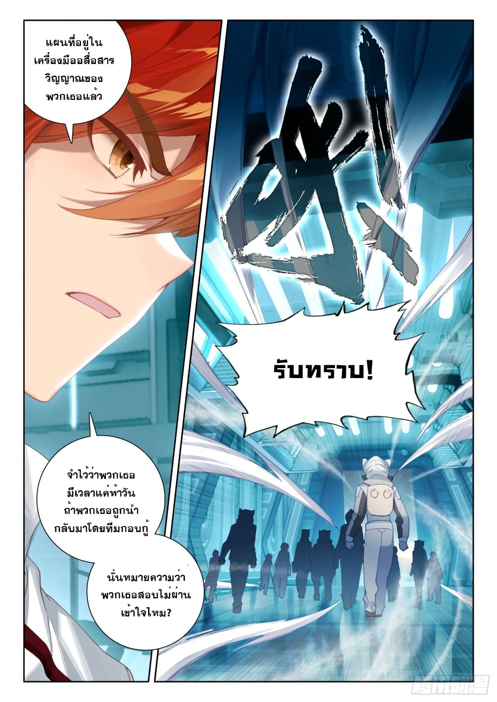 Douluo Dalu IV page 10
