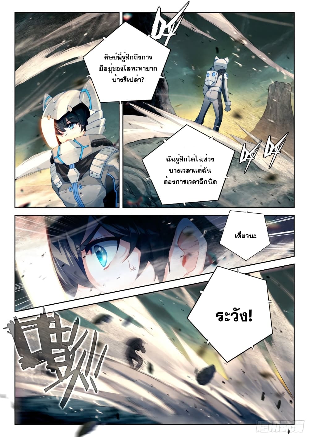Douluo Dalu IV page 4