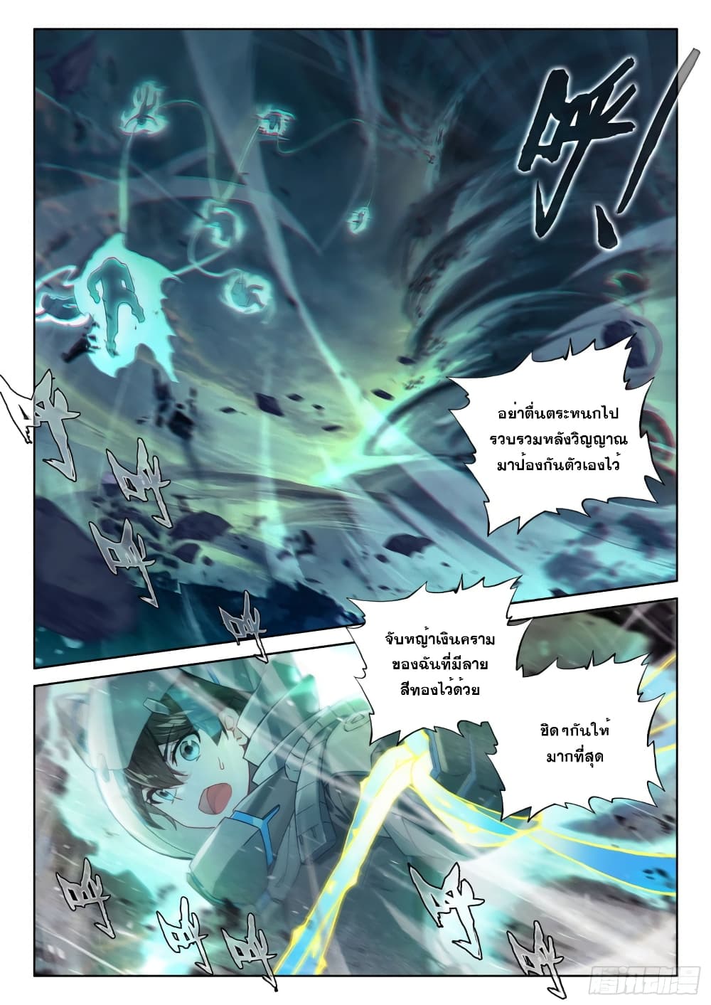 Douluo Dalu IV page 6