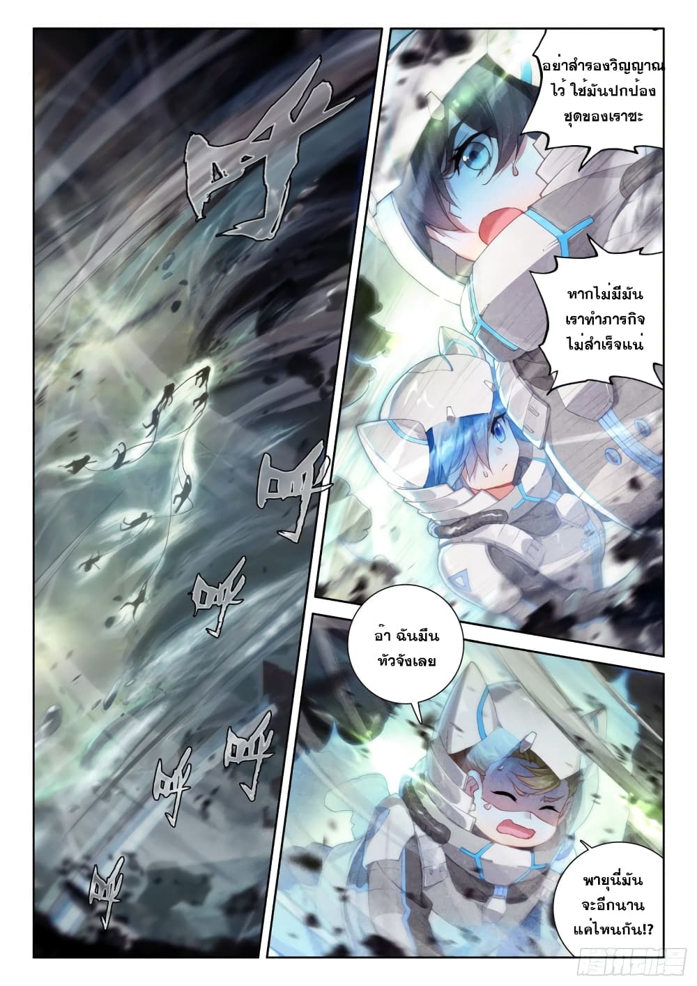 Douluo Dalu IV page 7