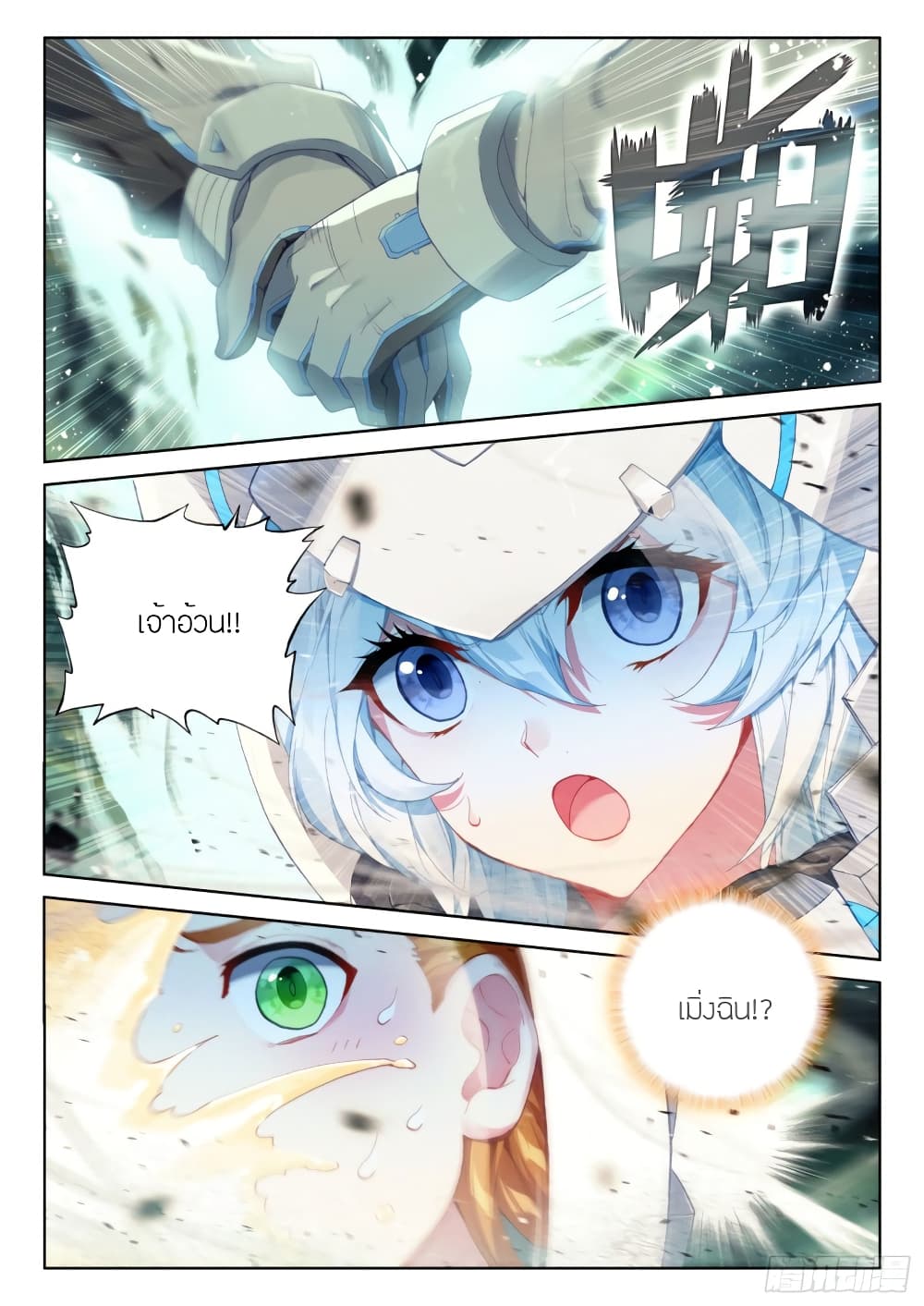 Douluo Dalu IV page 10