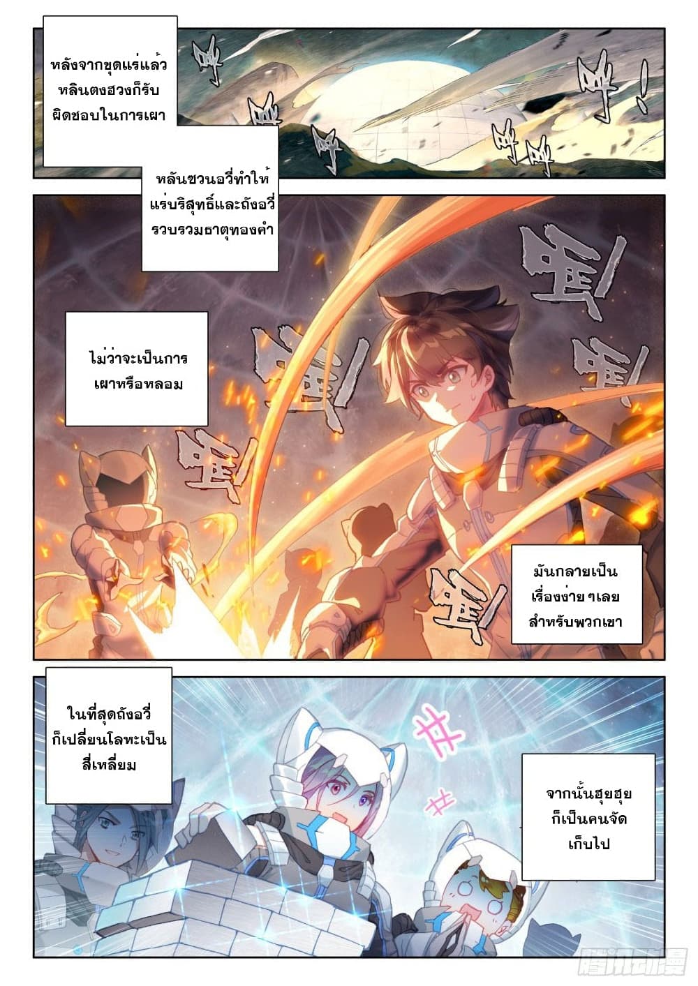 Douluo Dalu IV page 3