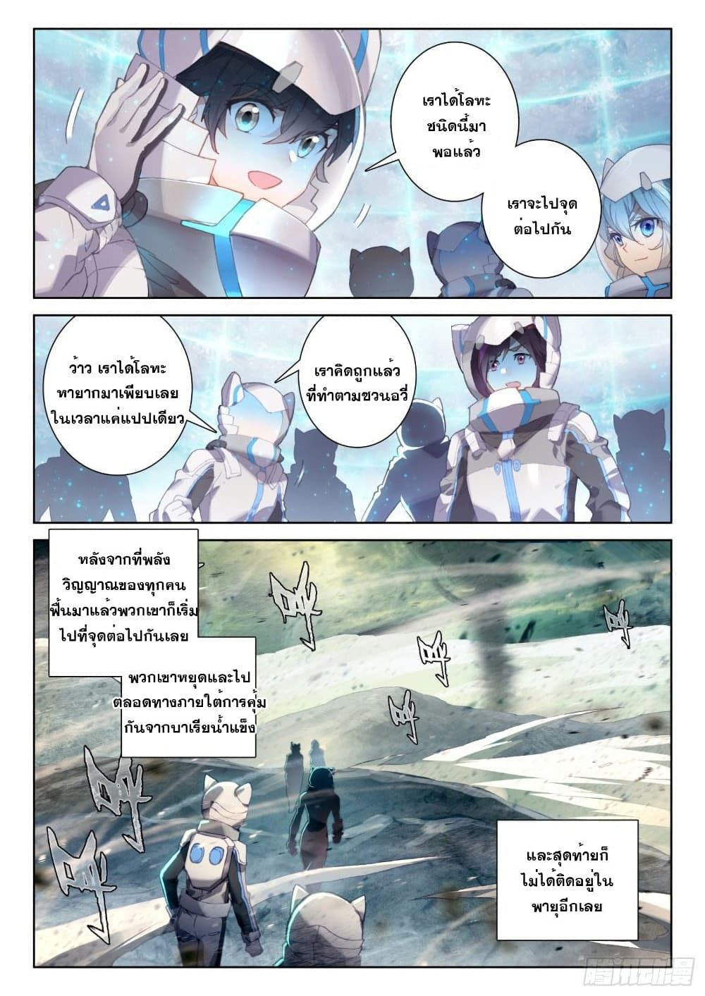 Douluo Dalu IV page 4