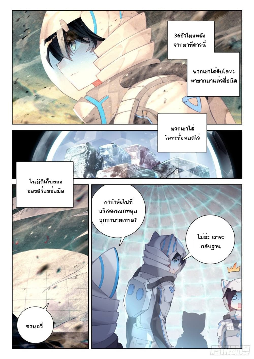 Douluo Dalu IV page 5