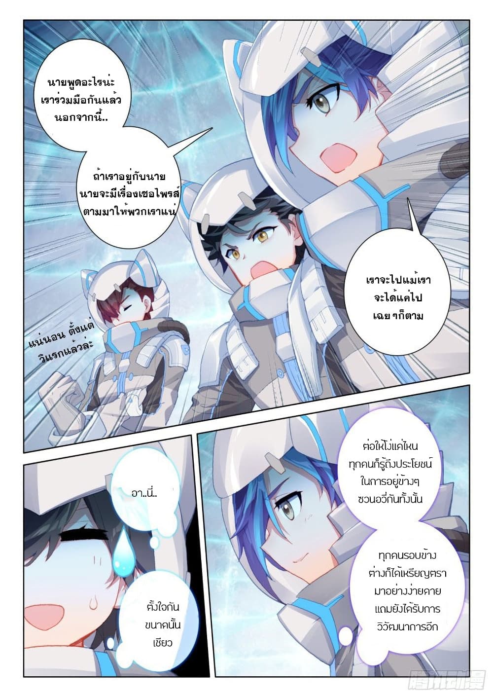Douluo Dalu IV page 7