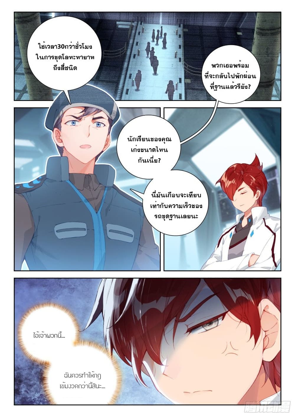 Douluo Dalu IV page 8