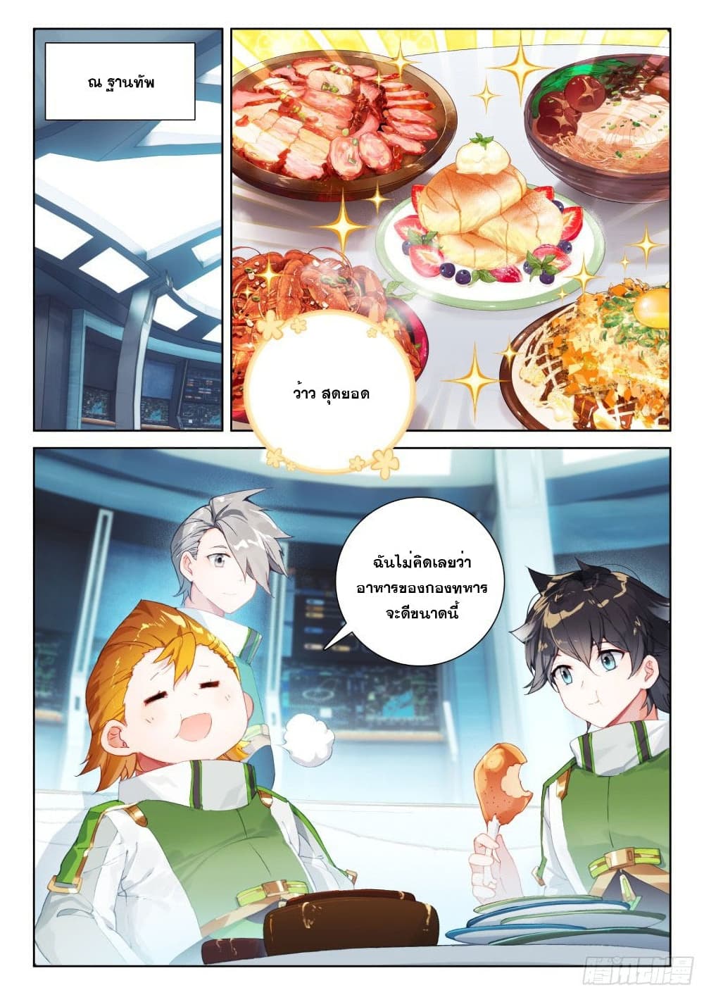 Douluo Dalu IV page 9