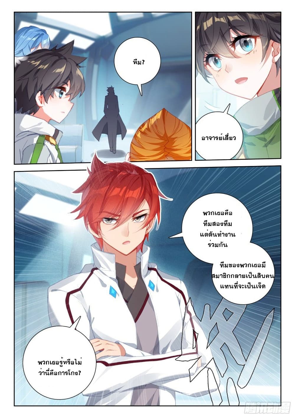 Douluo Dalu IV page 10