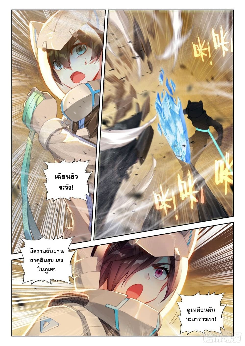 Douluo Dalu IV page 3