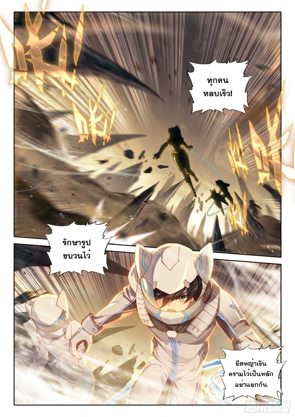 Douluo Dalu IV page 4