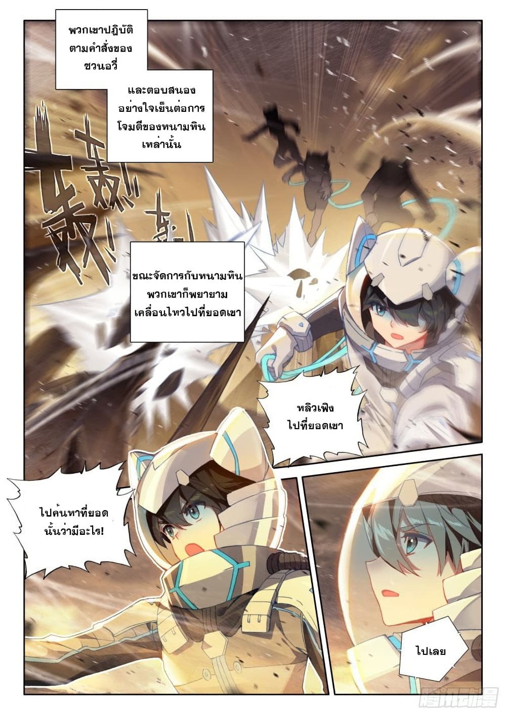 Douluo Dalu IV page 5