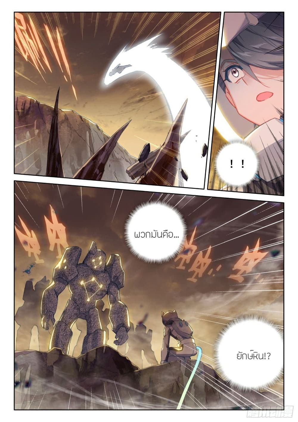 Douluo Dalu IV page 7