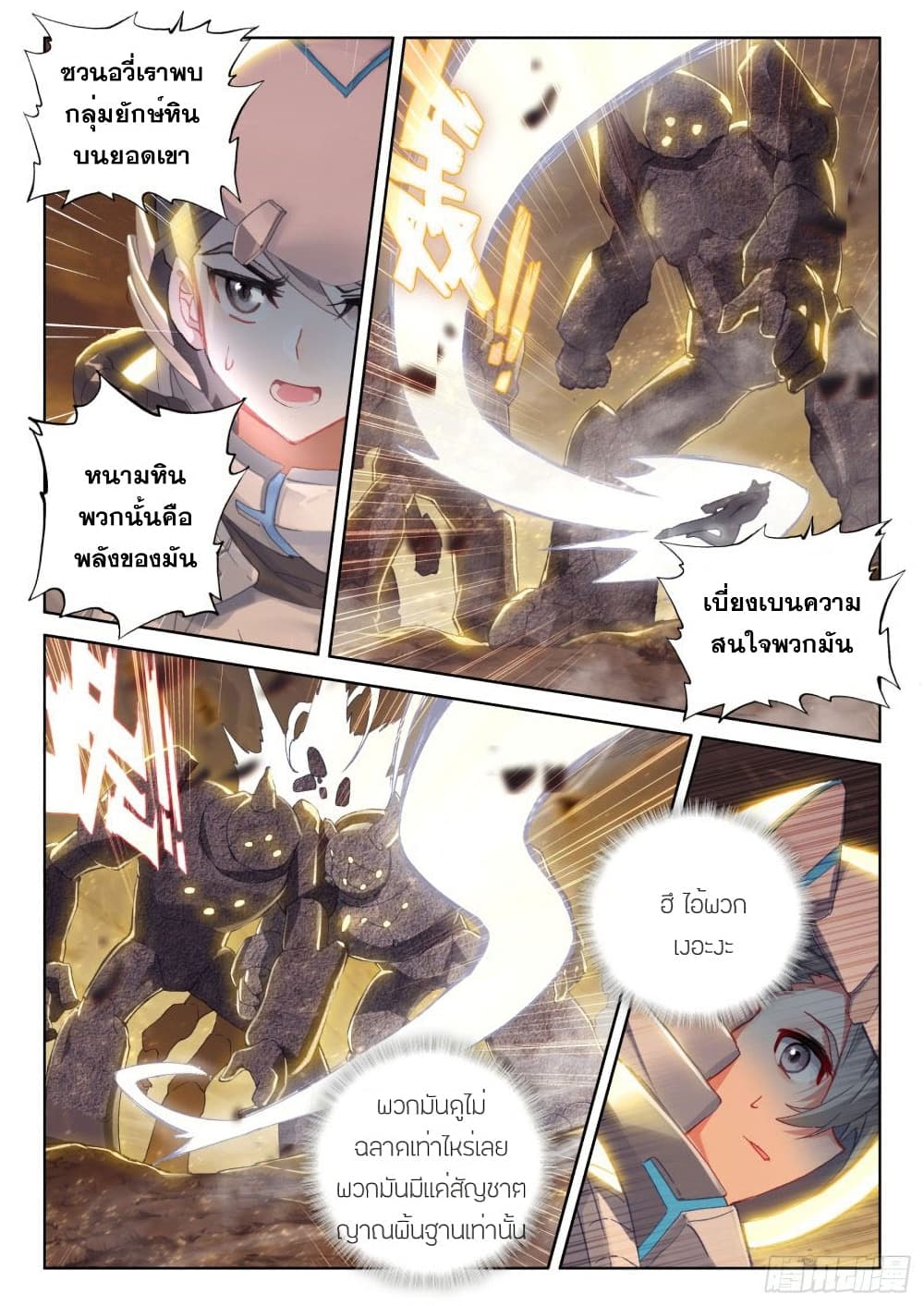 Douluo Dalu IV page 8