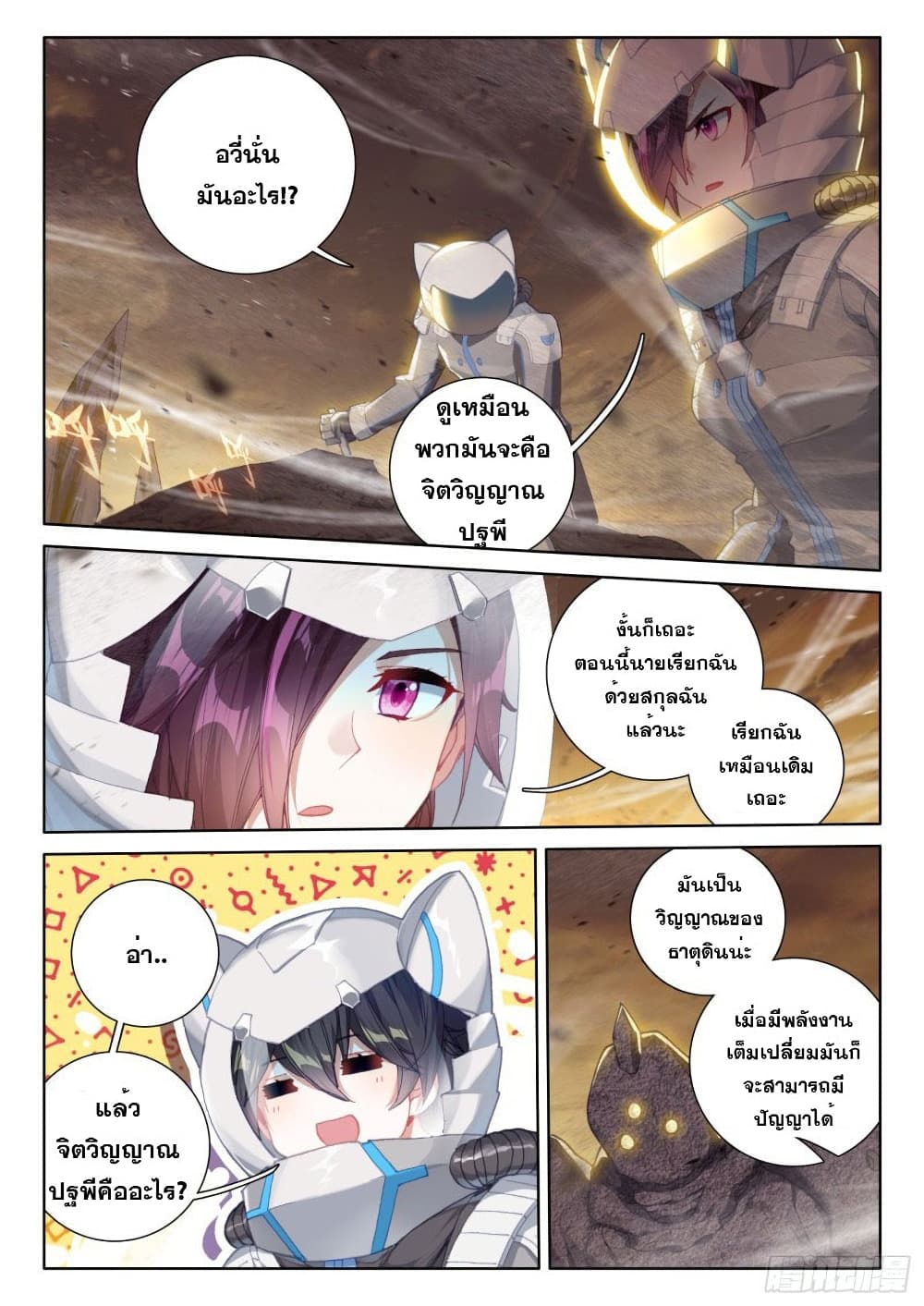 Douluo Dalu IV page 9