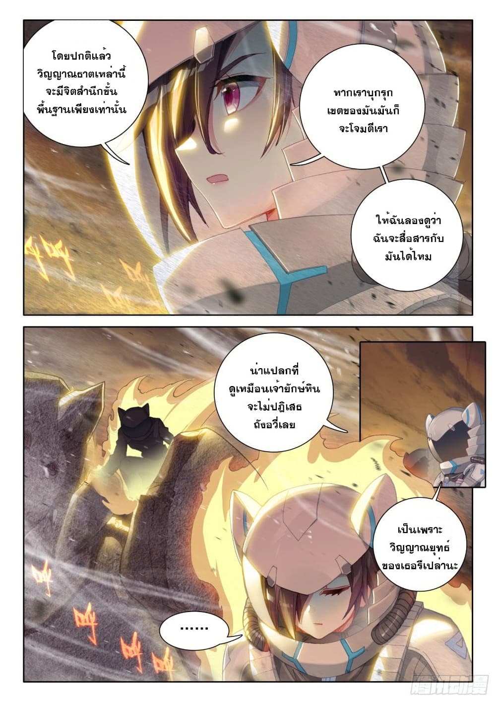 Douluo Dalu IV page 10