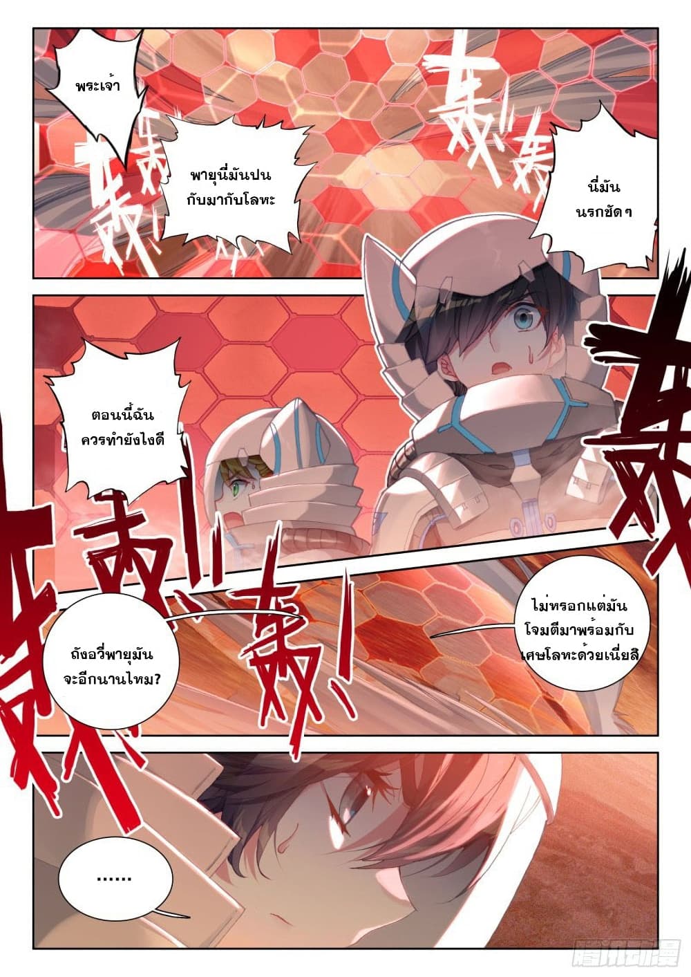 Douluo Dalu IV page 4
