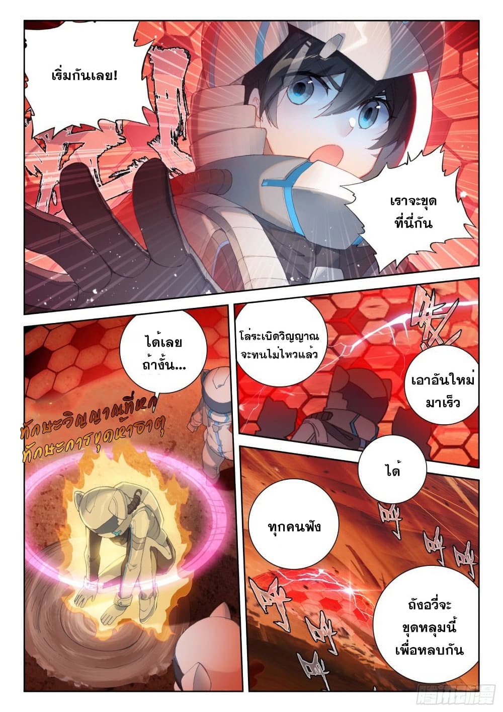 Douluo Dalu IV page 5