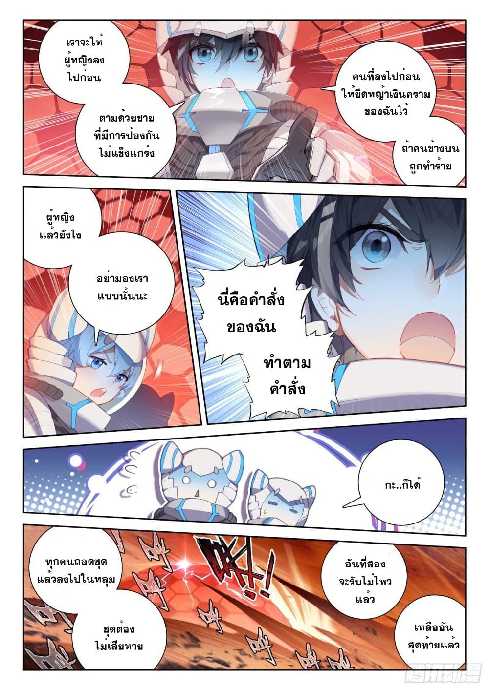 Douluo Dalu IV page 6