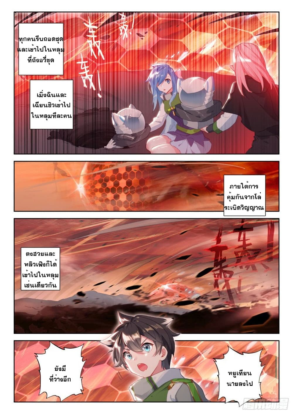 Douluo Dalu IV page 7